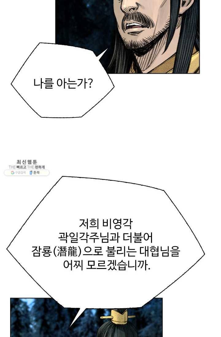 천하제일살수 35화 48
