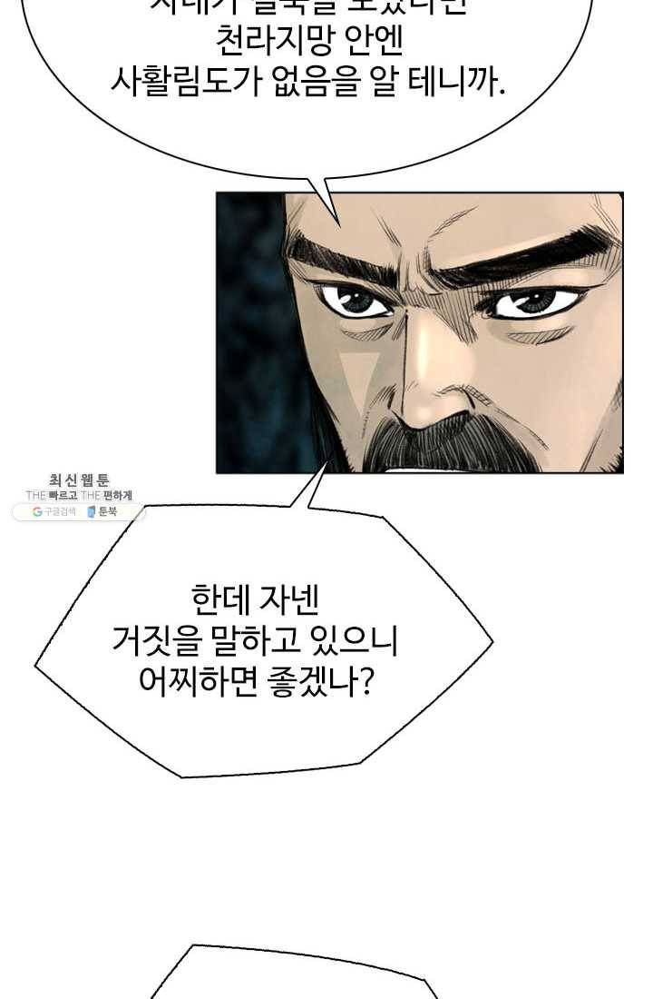 천하제일살수 35화 56