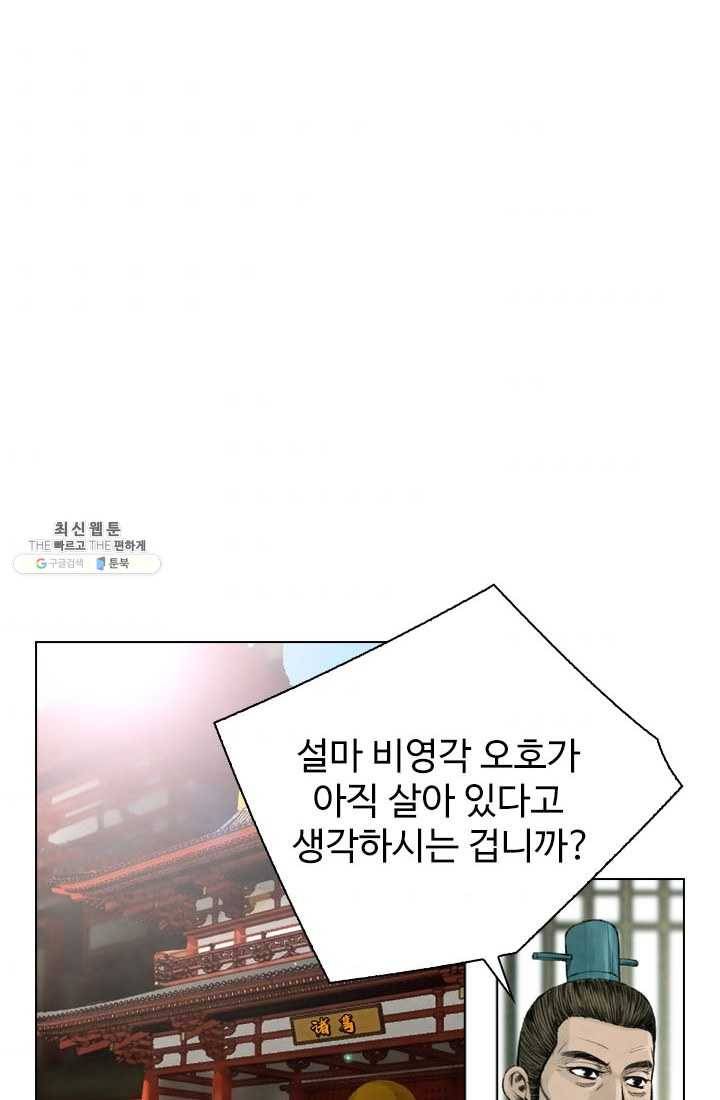 천하제일살수 42화 2