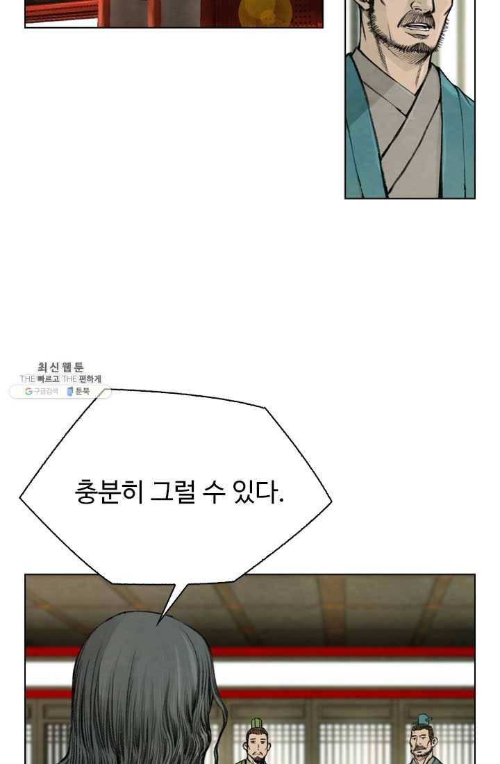 천하제일살수 42화 3