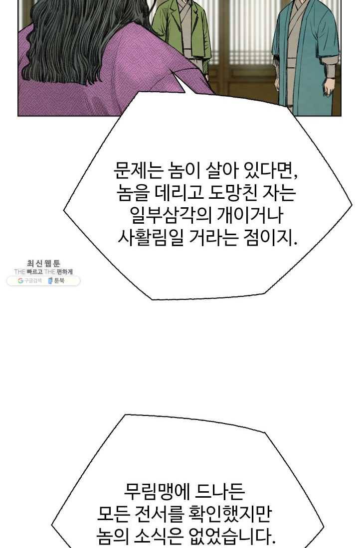 천하제일살수 42화 4