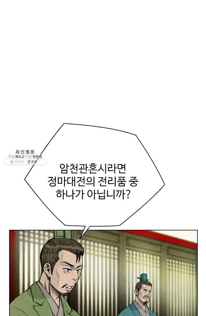 천하제일살수 42화 8