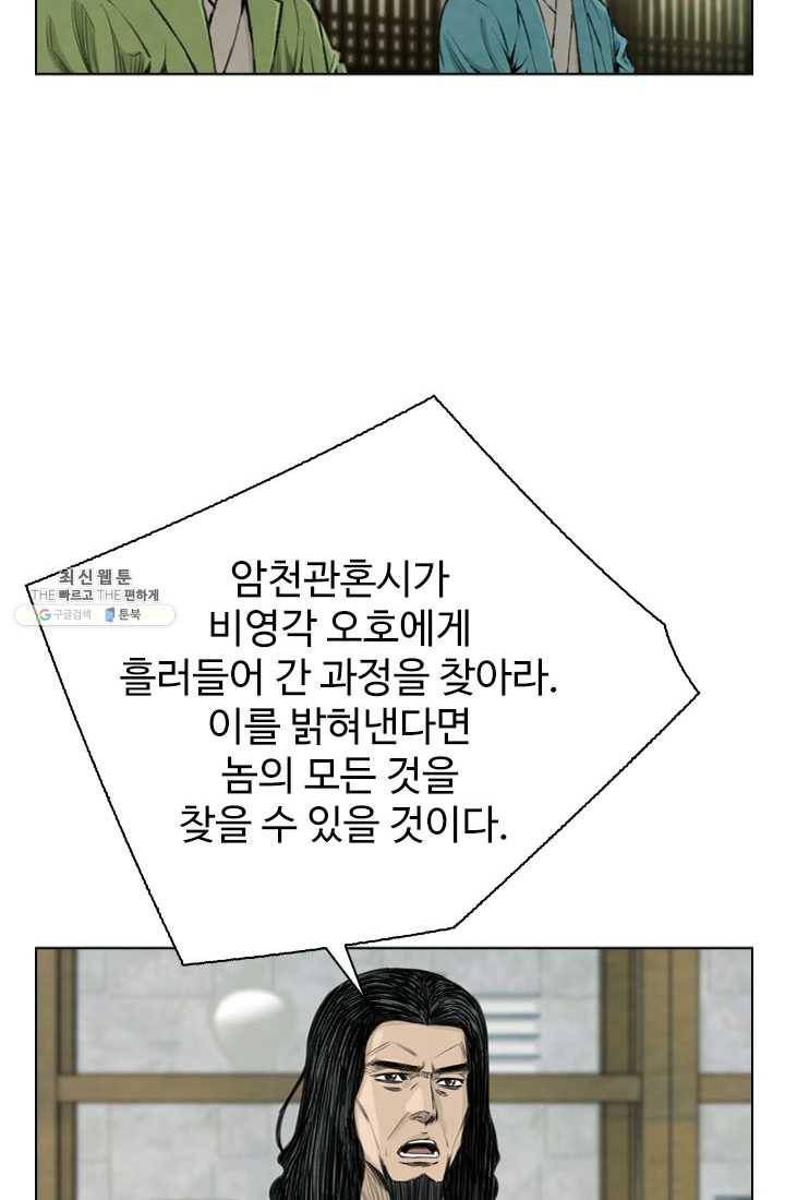 천하제일살수 42화 9
