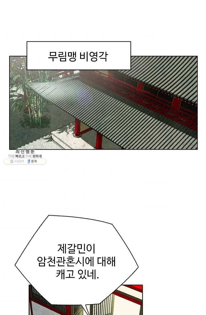 천하제일살수 42화 11