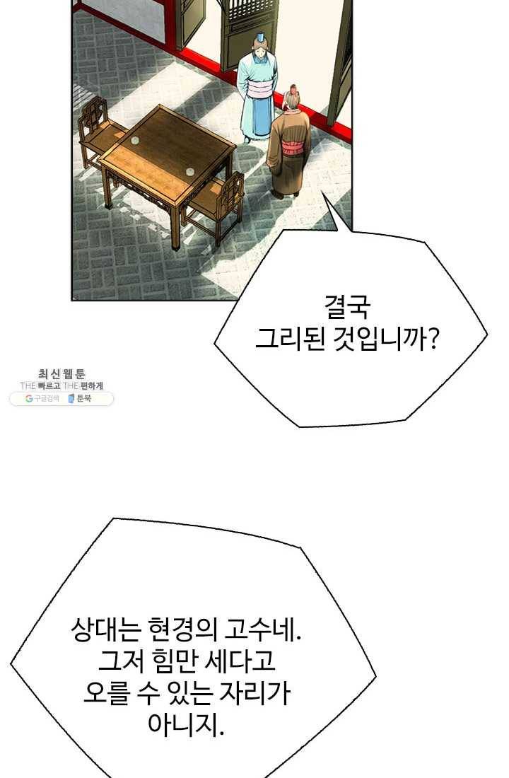 천하제일살수 42화 12