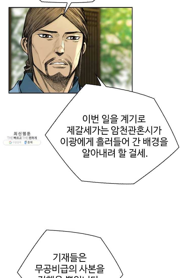 천하제일살수 42화 13