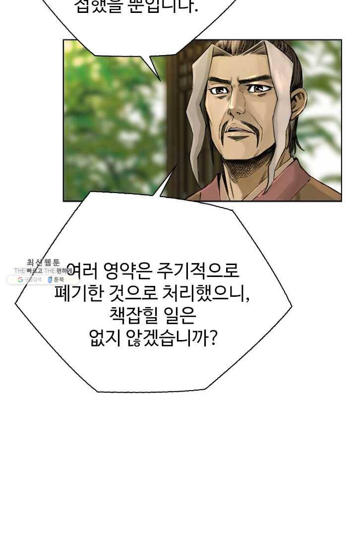 천하제일살수 42화 14