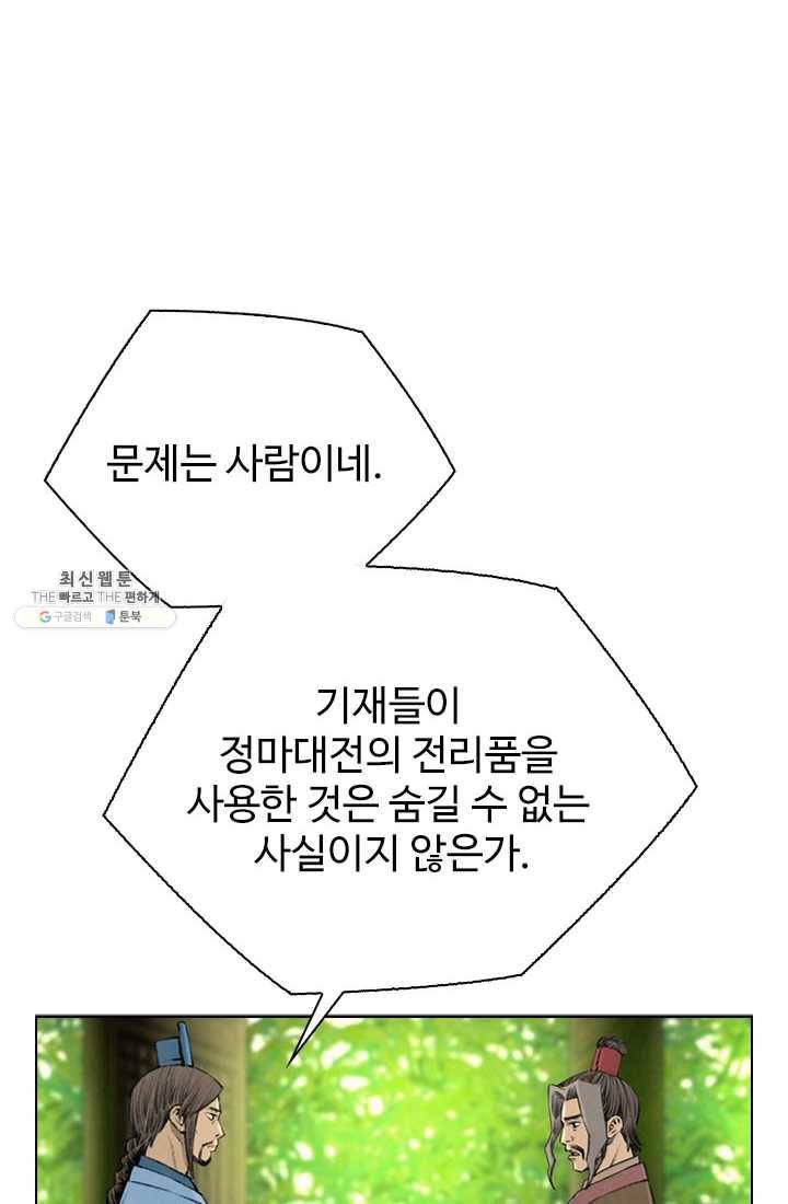 천하제일살수 42화 15