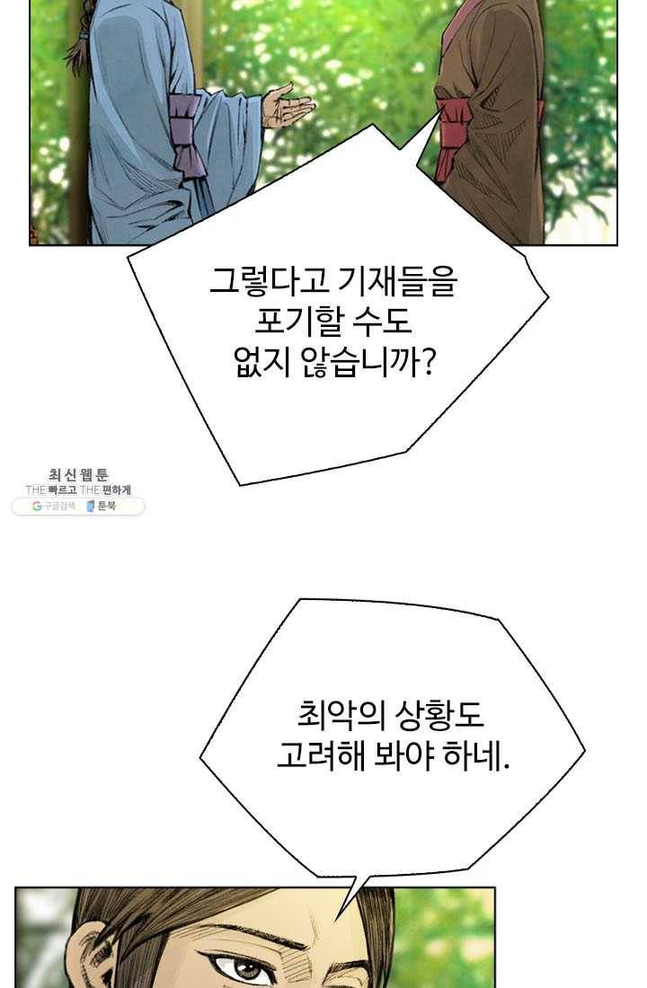 천하제일살수 42화 16