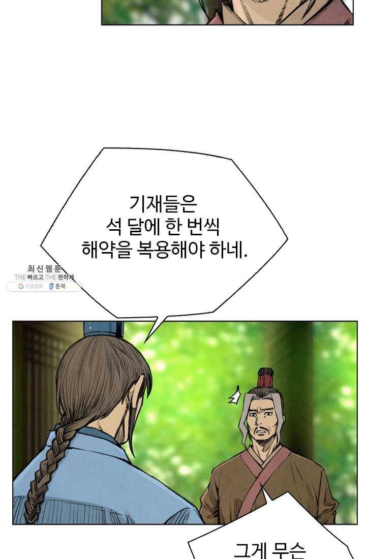 천하제일살수 42화 18