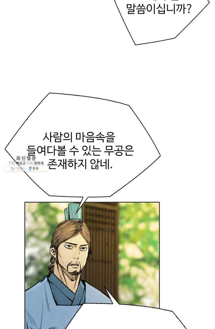 천하제일살수 42화 19