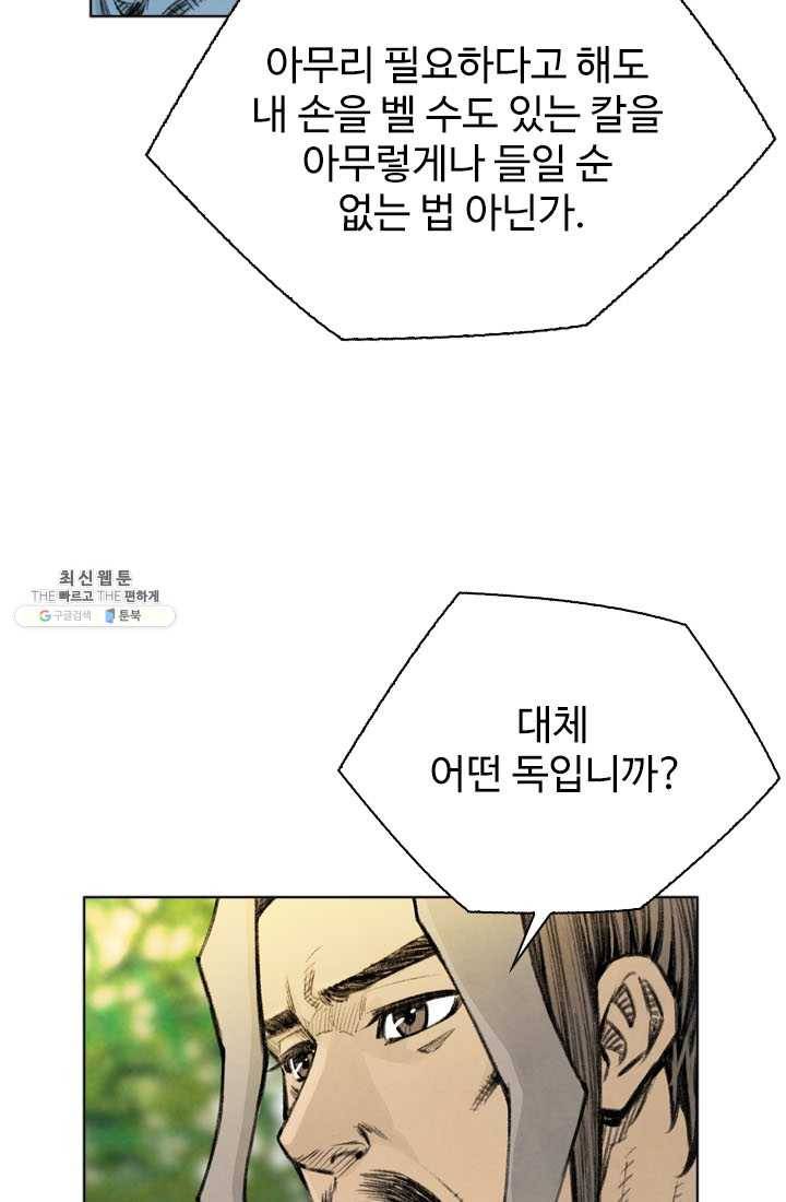 천하제일살수 42화 20