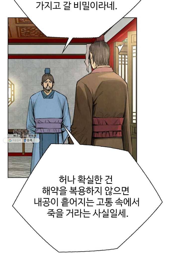 천하제일살수 42화 22