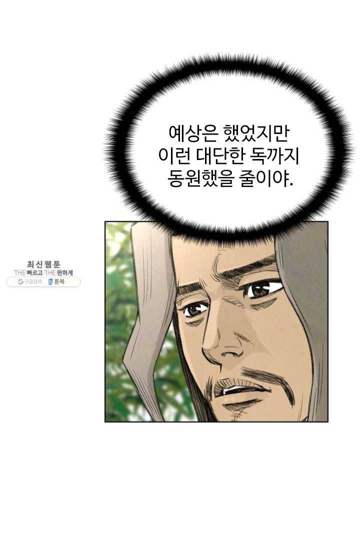천하제일살수 42화 23