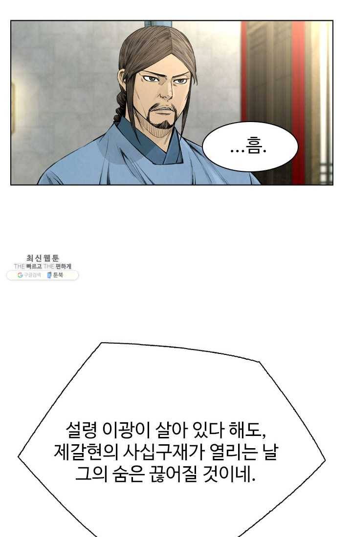 천하제일살수 42화 24