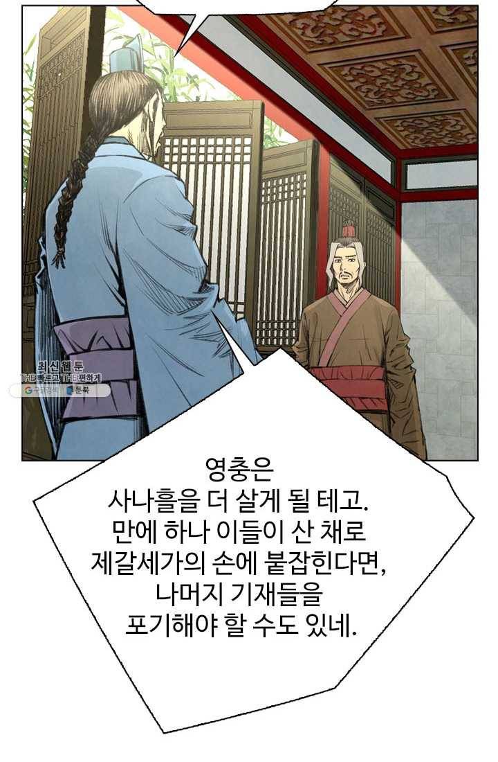 천하제일살수 42화 25