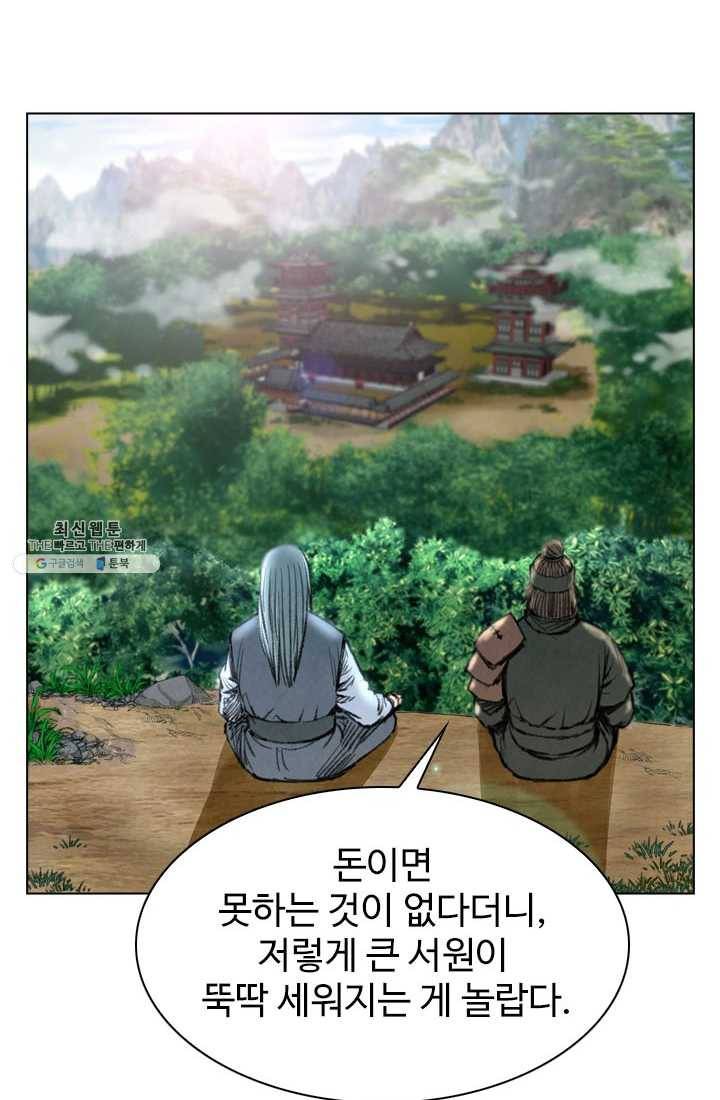 천하제일살수 42화 29