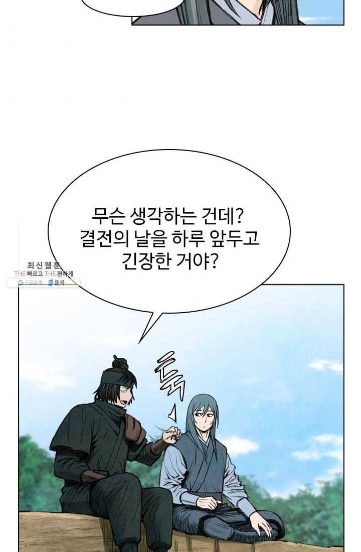 천하제일살수 42화 31