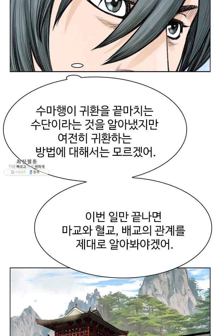 천하제일살수 42화 38