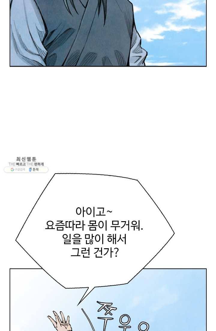 천하제일살수 42화 40