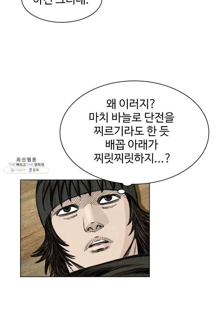 천하제일살수 42화 43