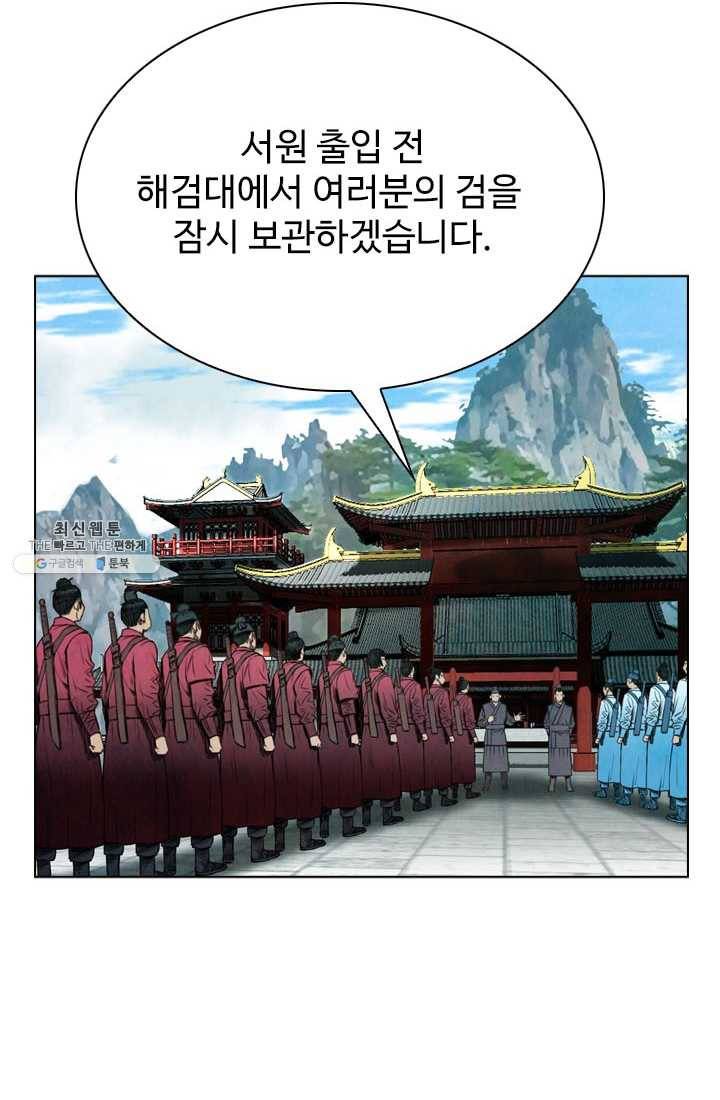 천하제일살수 42화 45