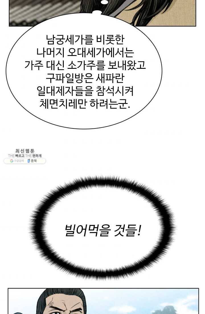 천하제일살수 42화 51