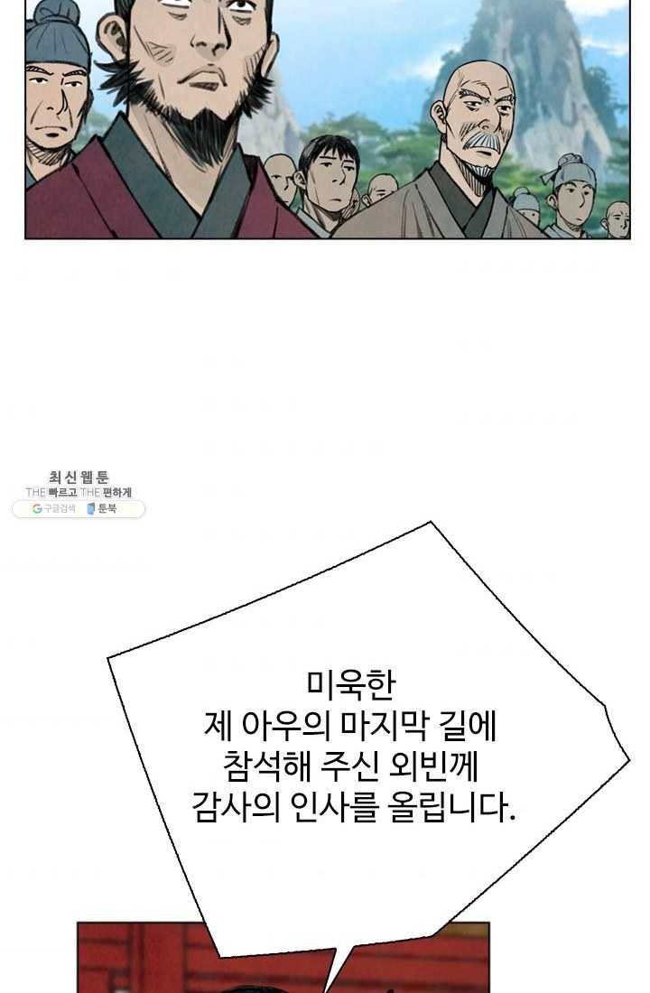 천하제일살수 42화 52