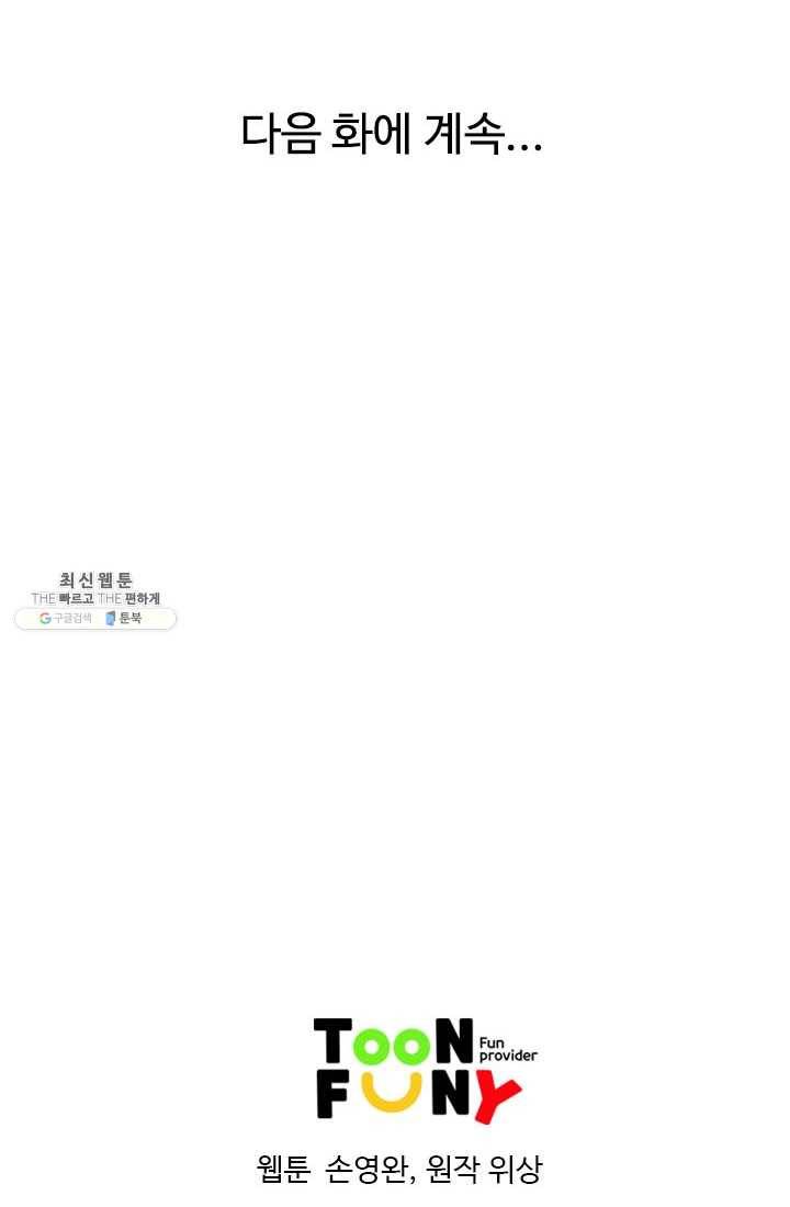 천하제일살수 42화 70
