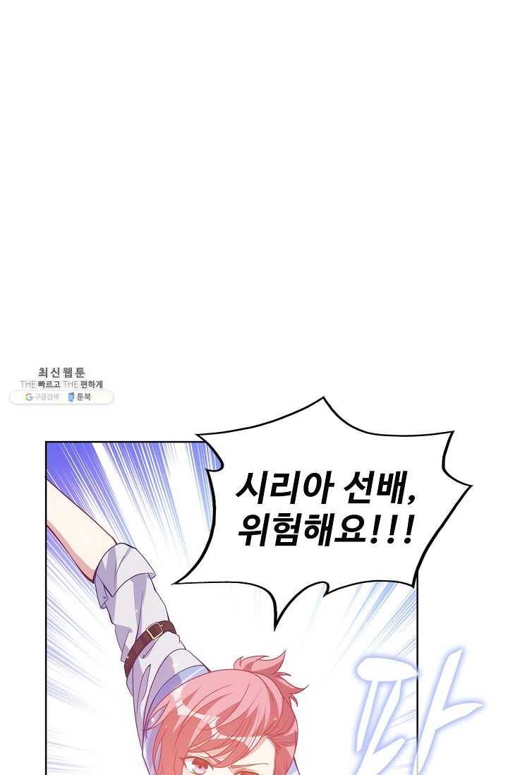 황녀의 생존법칙 90화 2