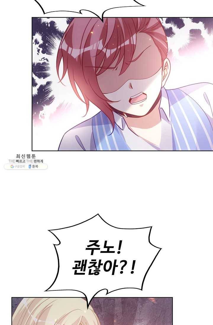 황녀의 생존법칙 90화 7
