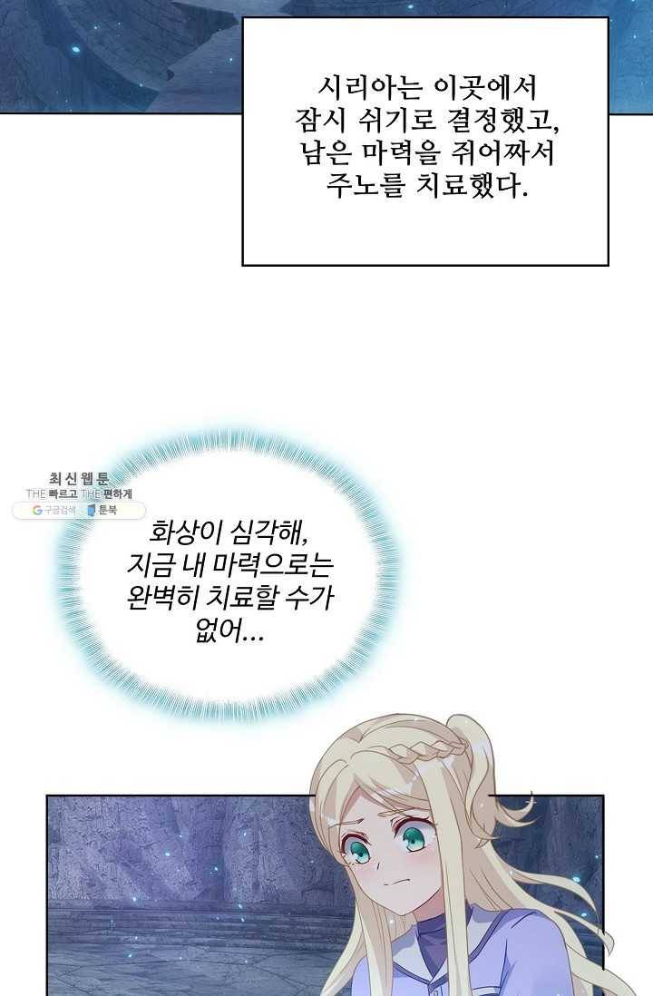 황녀의 생존법칙 90화 13
