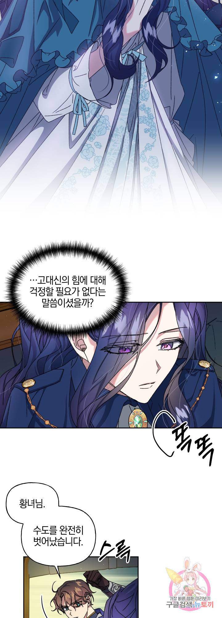 제물 황녀님 18화 3
