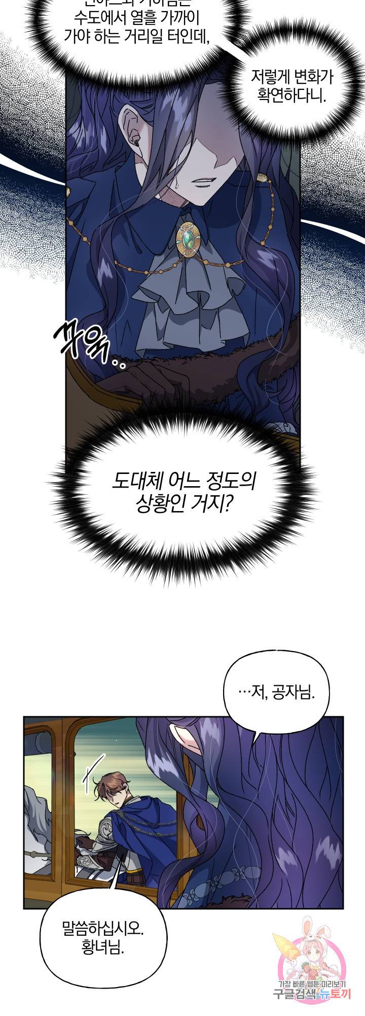 제물 황녀님 18화 6