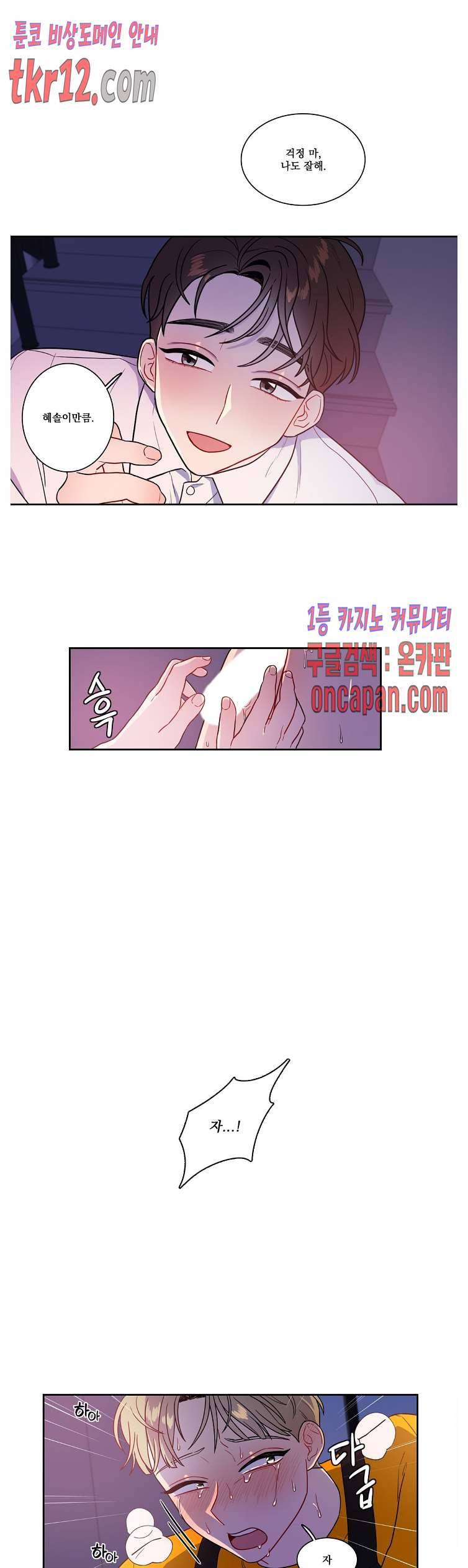 2차선 도로 터널 뚫기 24화 3