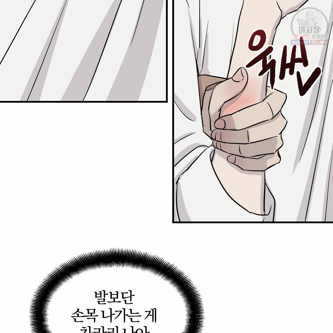 유성의 궤도 10화 2