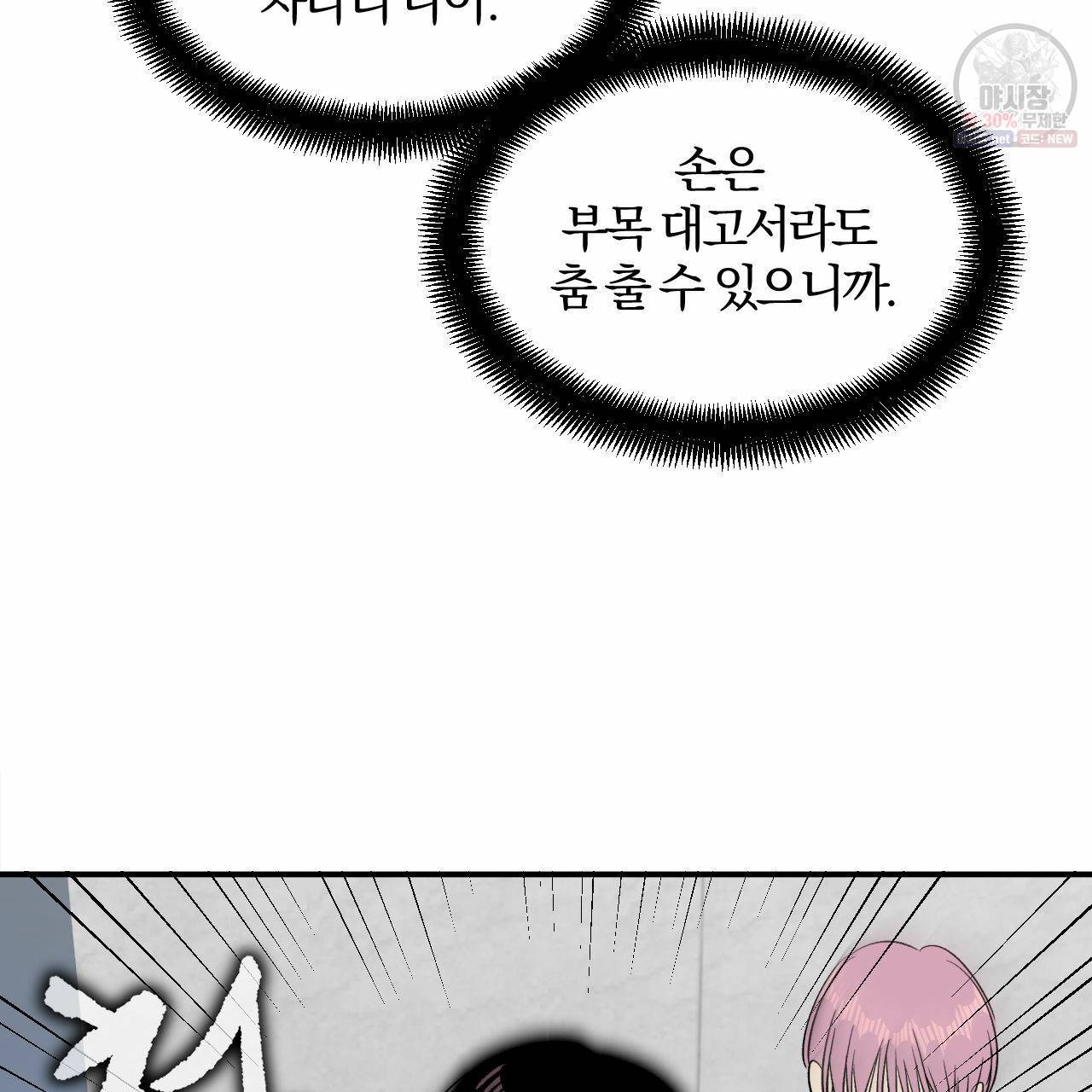유성의 궤도 10화 3