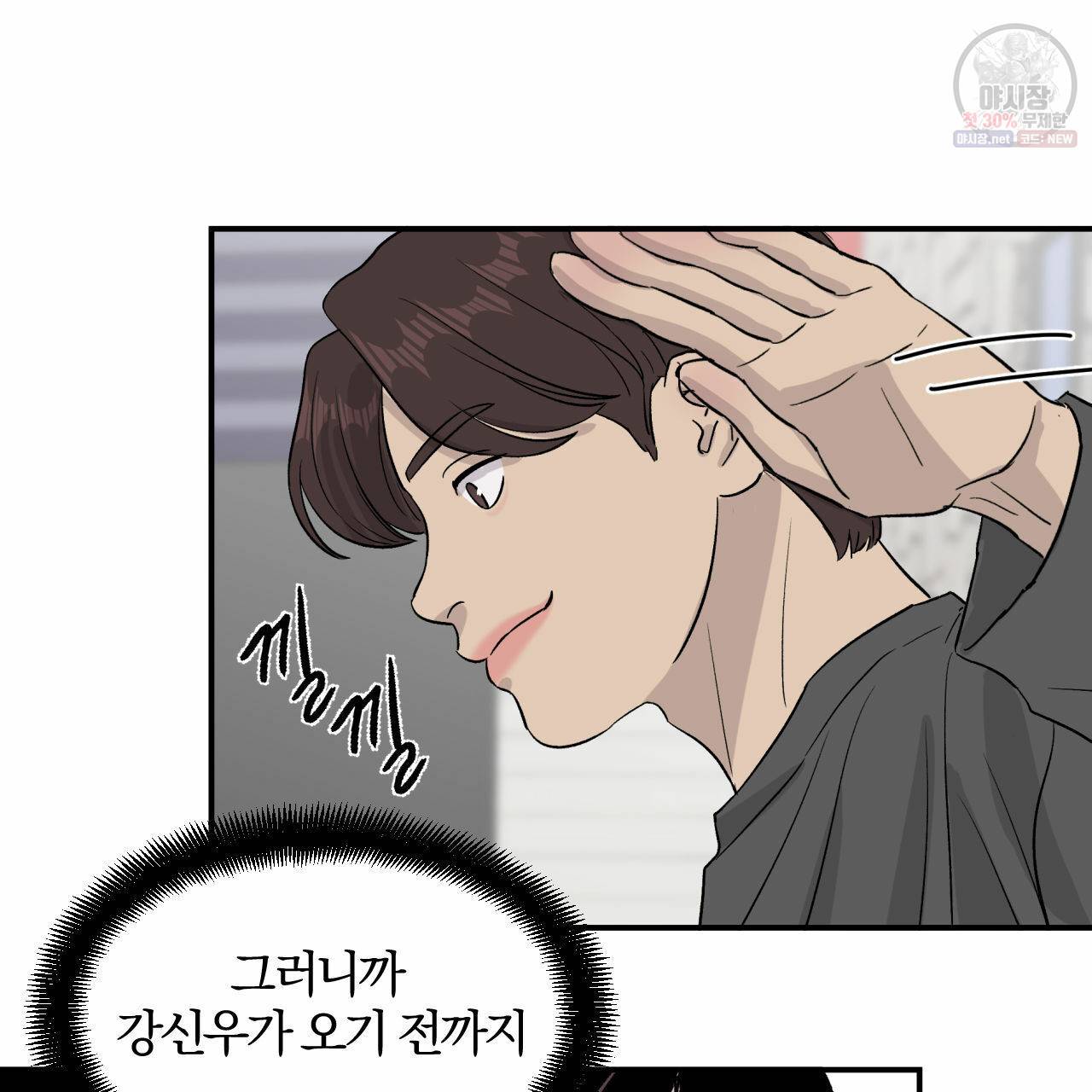 유성의 궤도 10화 5