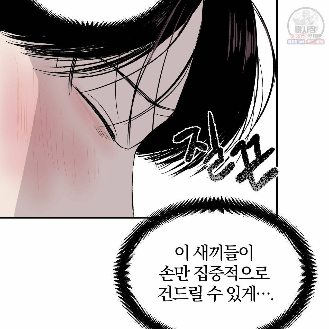 유성의 궤도 10화 6