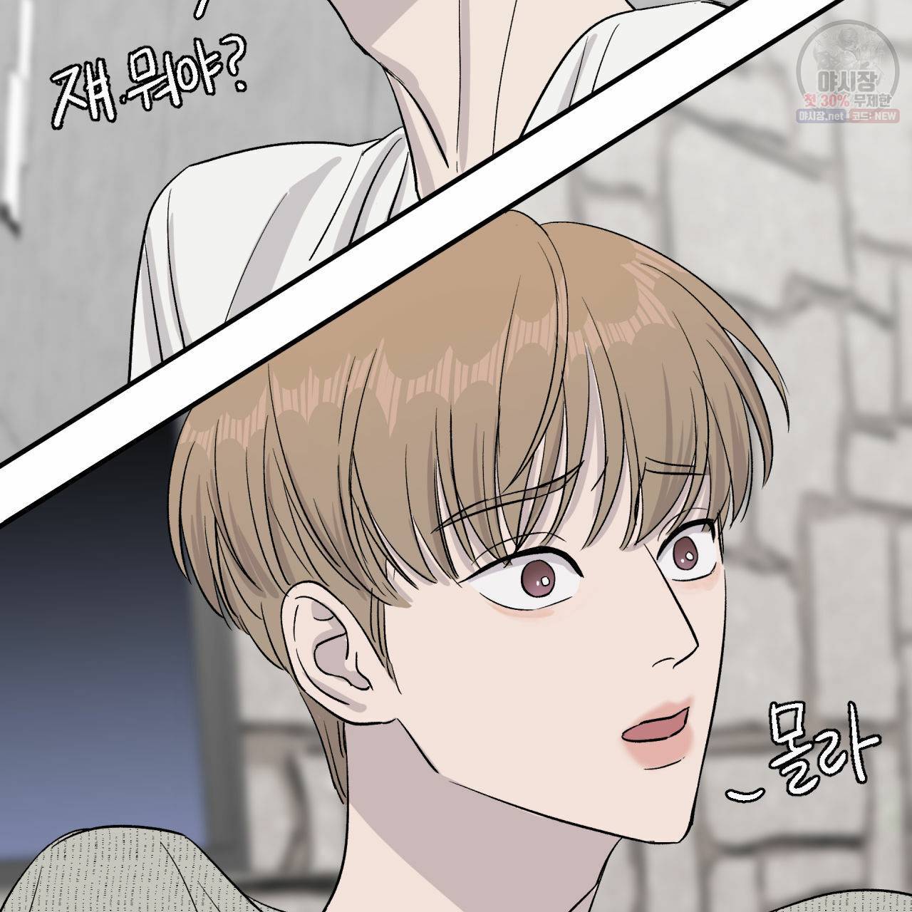유성의 궤도 10화 15