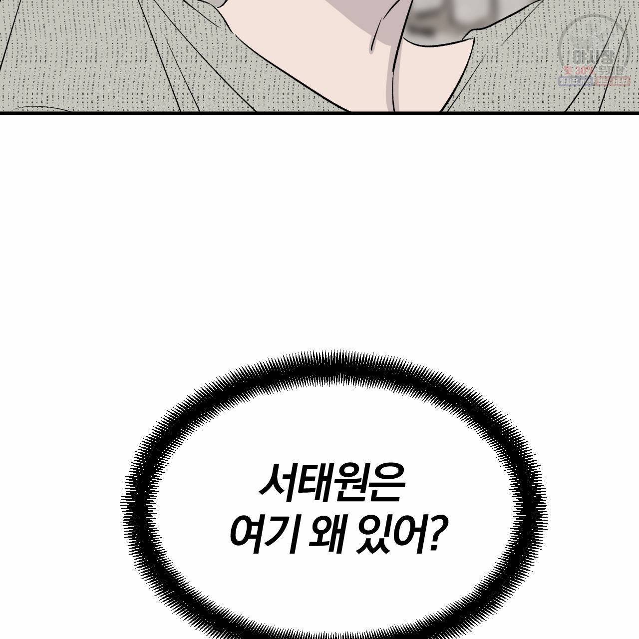 유성의 궤도 10화 16
