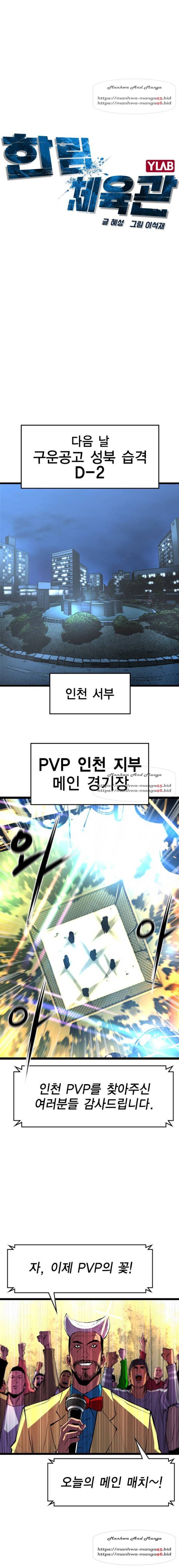 한림체육관 57화 3