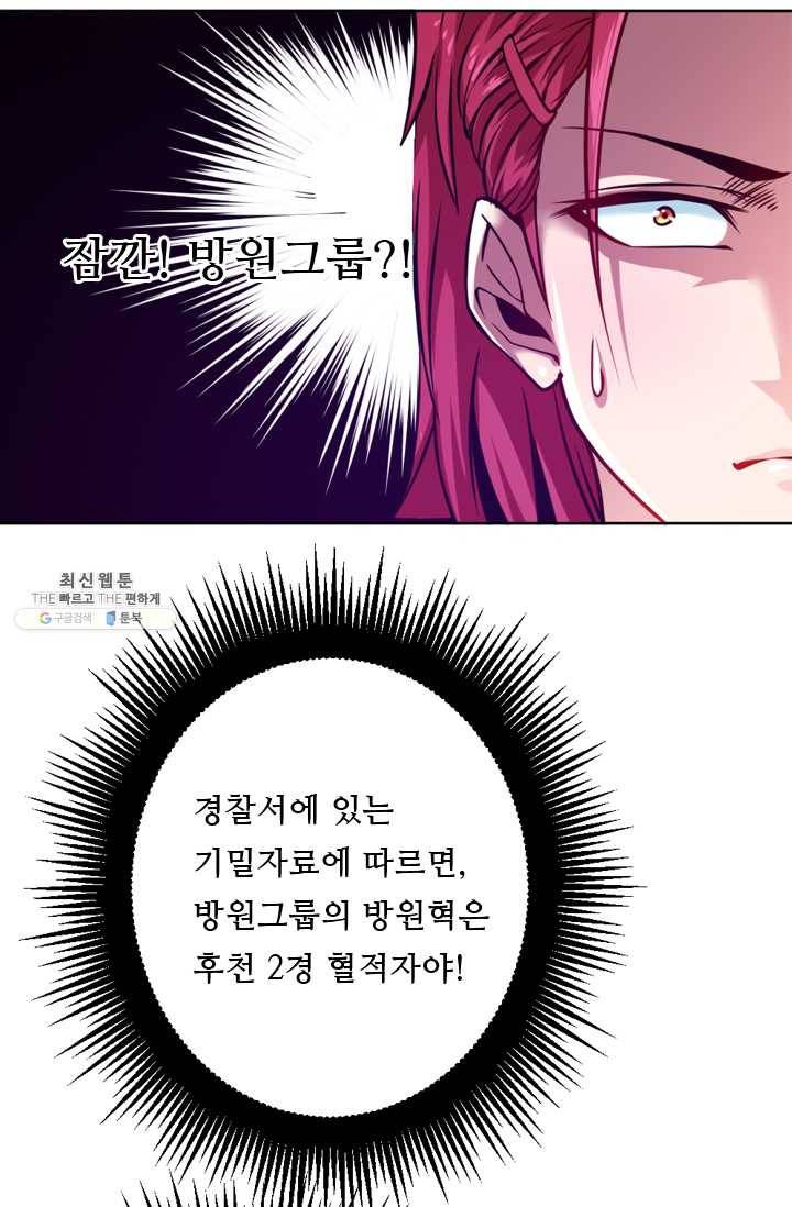 최강 고수:76화 2