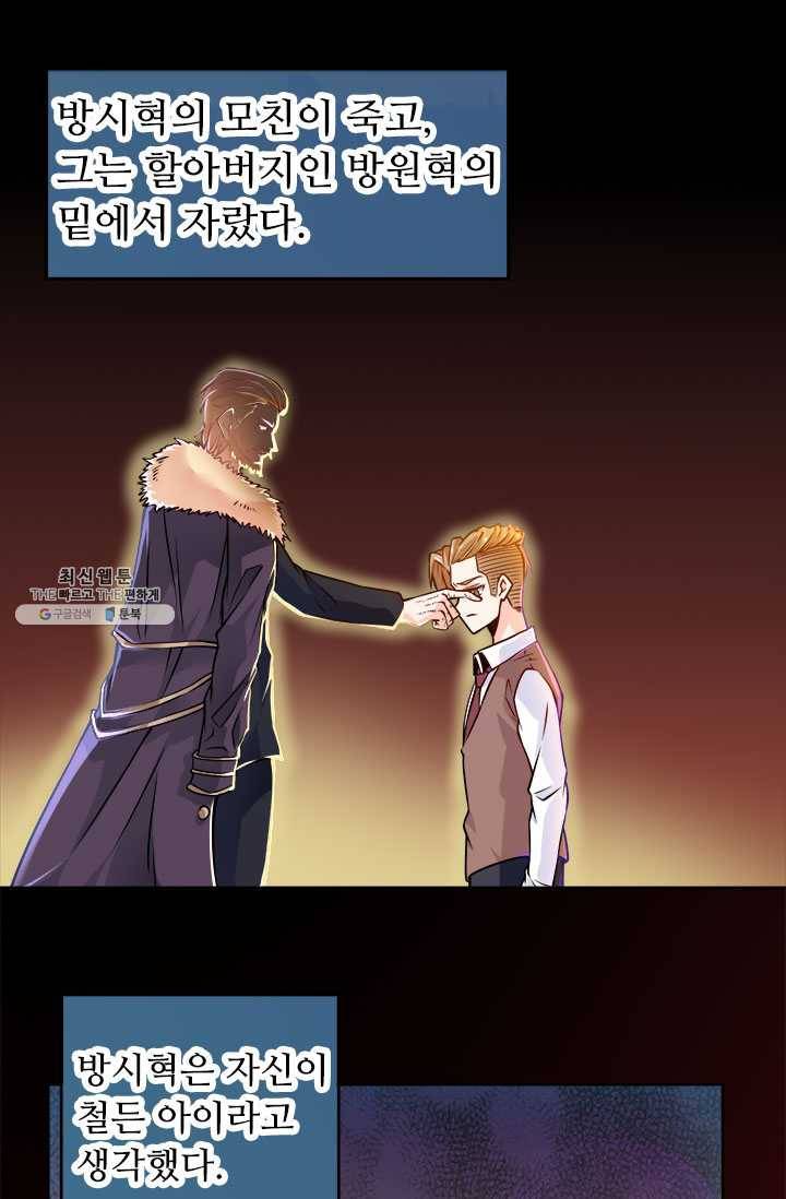 최강 고수:76화 5