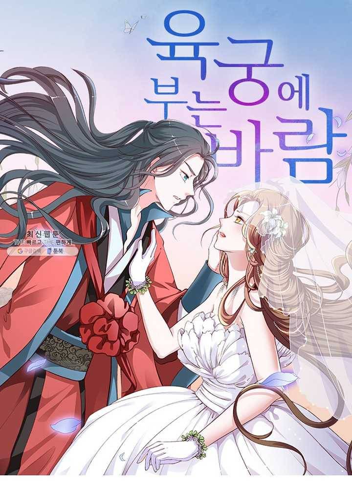 육궁에 부는 바람 47화 1