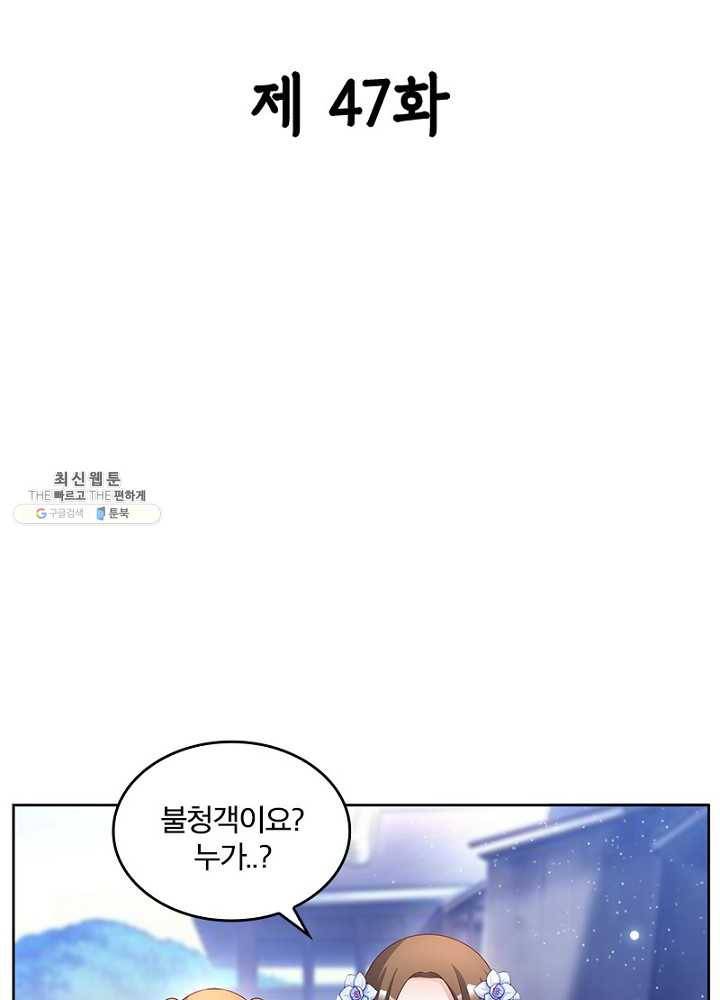 육궁에 부는 바람 47화 2