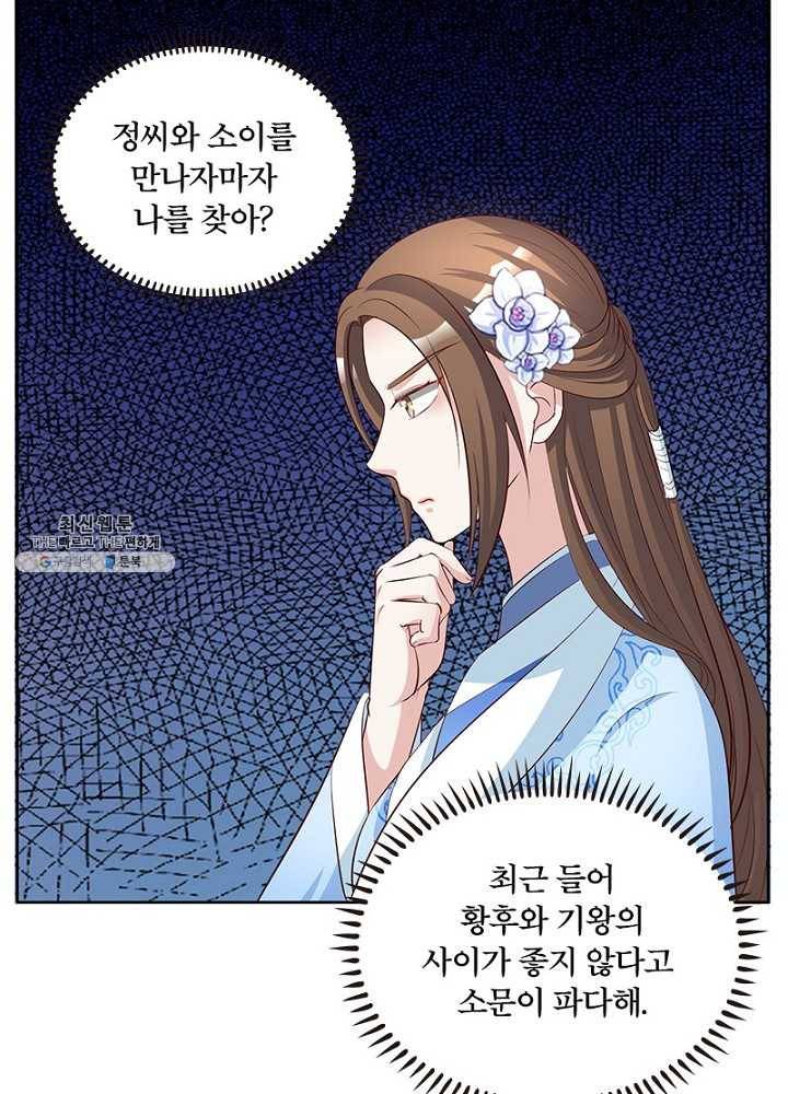 육궁에 부는 바람 47화 5
