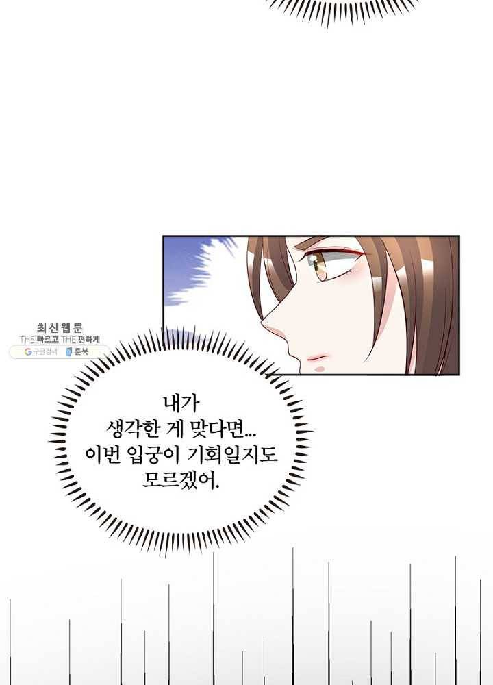 육궁에 부는 바람 47화 6
