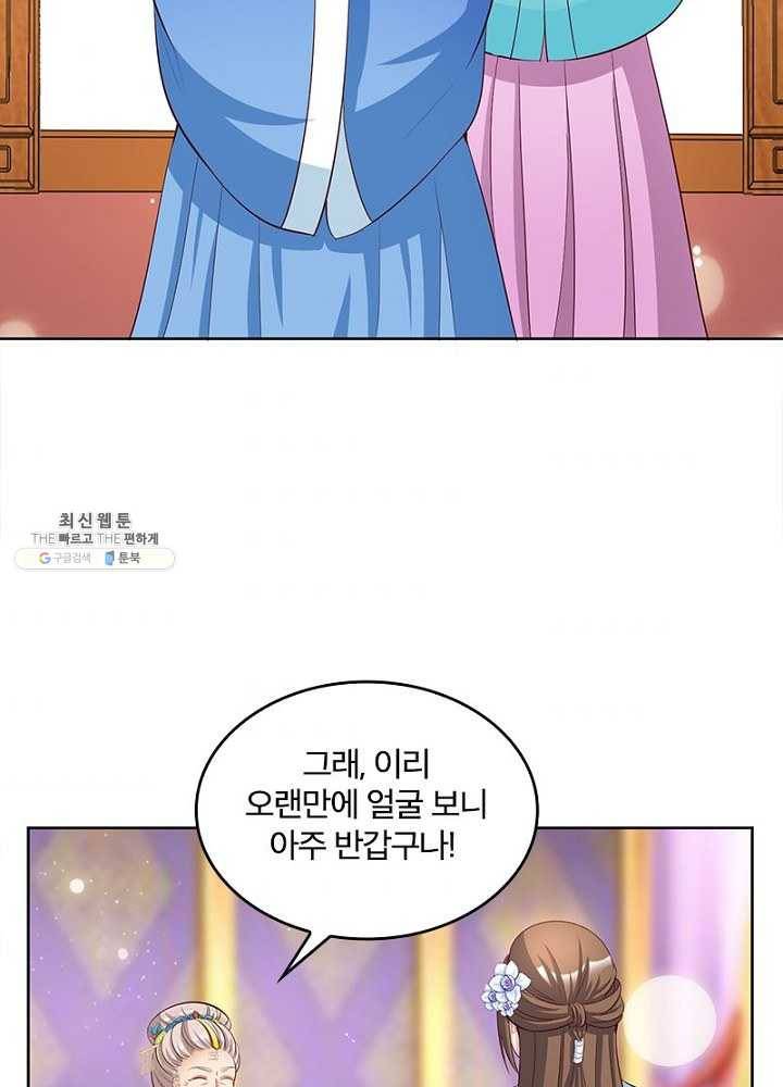 육궁에 부는 바람 47화 9