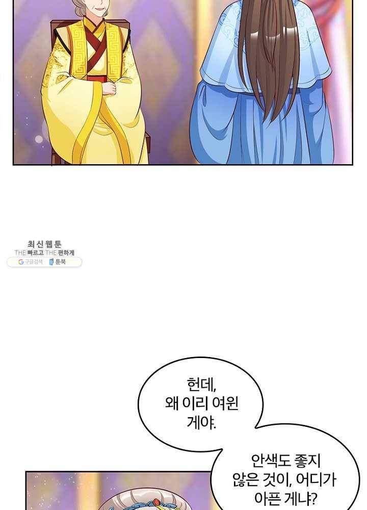 육궁에 부는 바람 47화 10